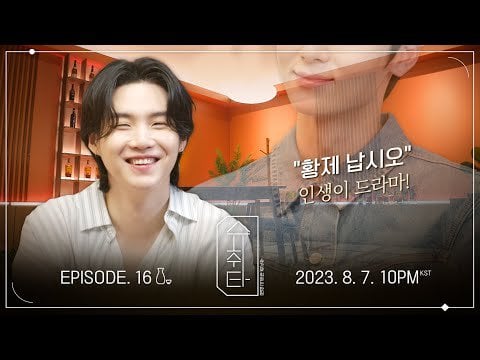 230803 [SUCHWITA] EP. 16 TEASER
