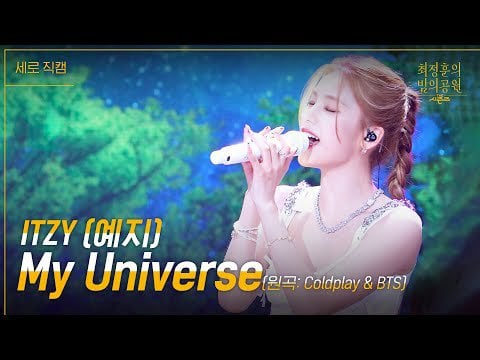230804 ITZY YEJI - Coldplay X BTS 'My Universe' Cover @ KBS The Seasons: Choi Junghoon's Night Park