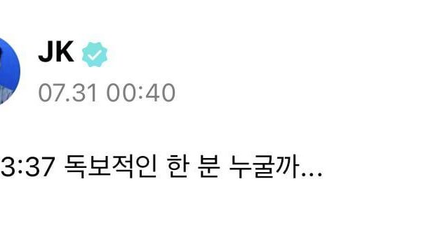Jungkook Weverse 310723