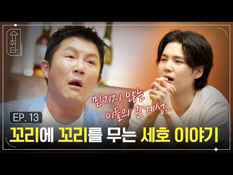 [SUCHWITA] EP.13 SUGA with JO SEHO - 030723