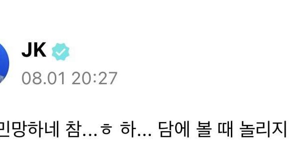 Jungkook Weverse Post (5) 010823