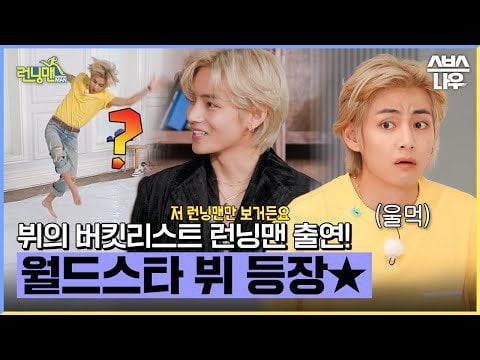 230911 SBS NOW: BTS V's slapstick comedy performance on "Running Man"