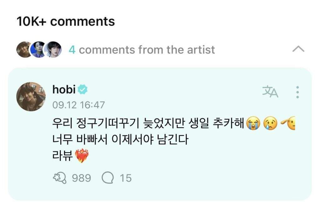 Hobi’s comment on Jungkook’s Weverse post - 120923