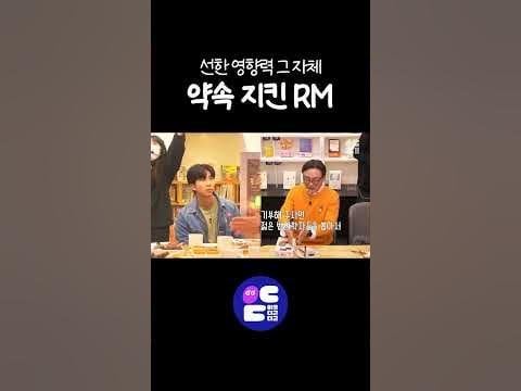 230930 Behind the scenes (Dictionary of Useless Human Knowledge): A wonderful person who kept his promise, his name is RM (Namjoon Kim)