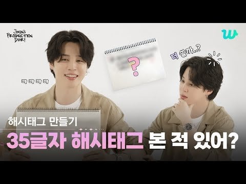 [Jimin's Production Diary] Create #hashtags - 231023