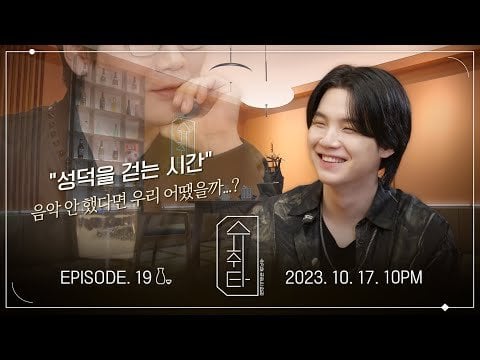 [SUCHWITA] EP. 19 TEASER - 101023