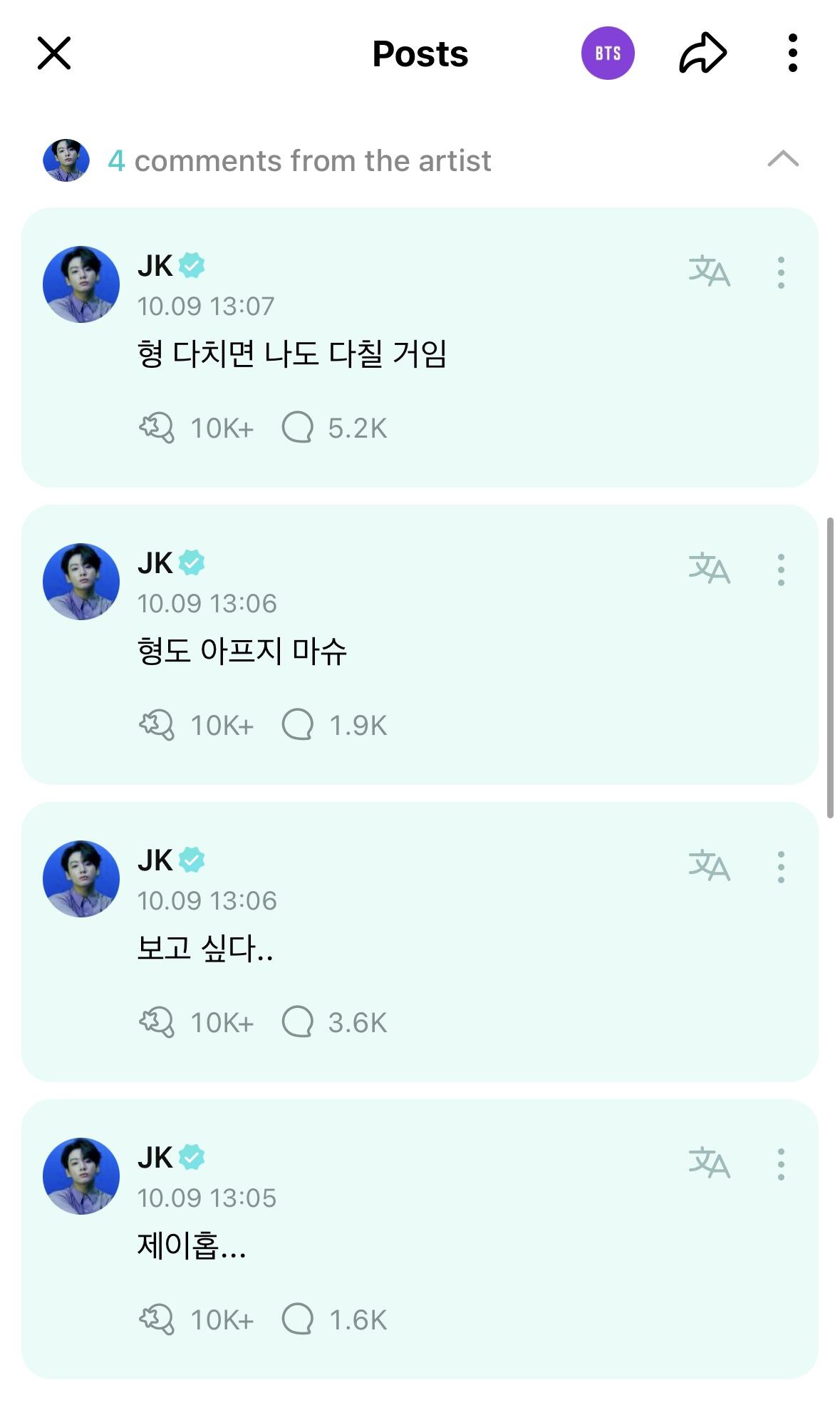 Jungkook’s comments on j-hope’s Weverse Post 091023