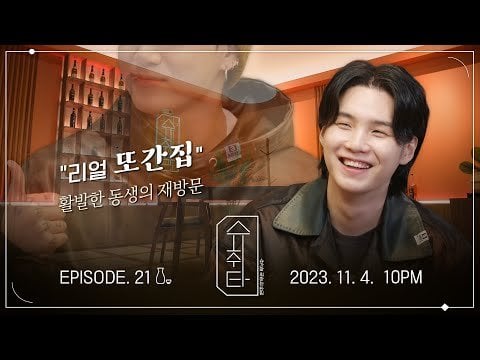 231031 [SUCHWITA] EP.21 TEASER
