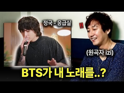 231205 Original Singer of "Emergency Room" (from band Izi) reacted to Jung Kook covering his song