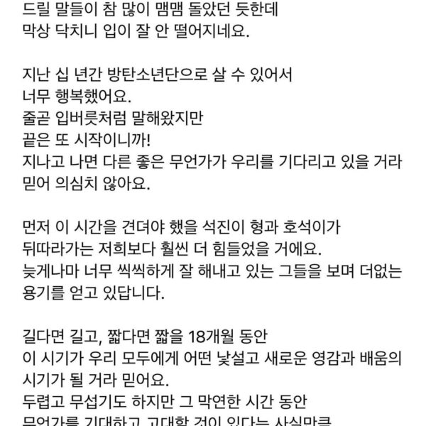 Namjoon Weverse 101223