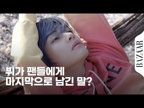 240126 Harper’s BAZAAR Korea: What’s the last message that V of BTS left behind for ARMY through BAZAAR February issue photoshoot? (Photoshoot Behind-the-Scenes)