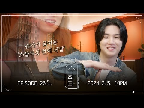 240129 [SUCHWITA] EP.26 TEASER