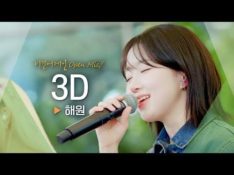 240205 NMIXX HAEWON - Jung Kook '3D' Cover @ Begin Again Open Mic