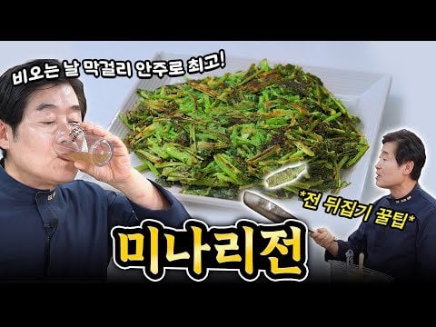 Chef Yeon-bok taste tests Jin’s homemade makgeolli “Butterfly’s Honeypot”on his YouTube channel