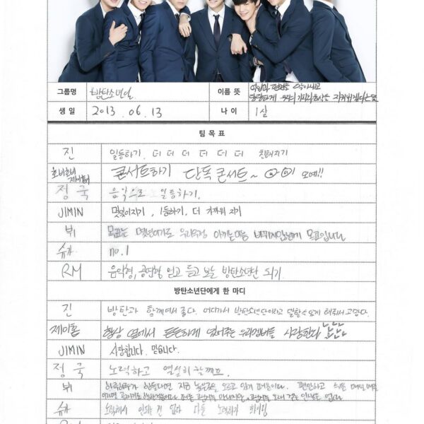 [FESTA Vault] My BTS Profile Written By Me (BTS Ver.) - 090614