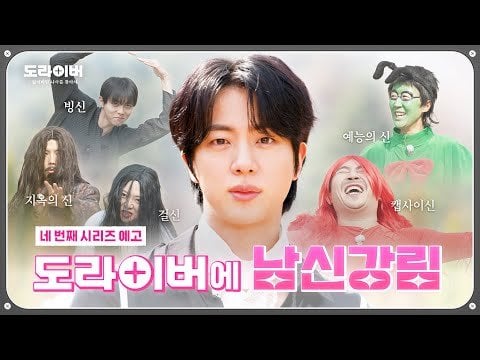[Studio++] [Preview] The real male god who appeared before the muddled gods (feat. BTS Jin) | Screwballs Ep.13-15 - 040525