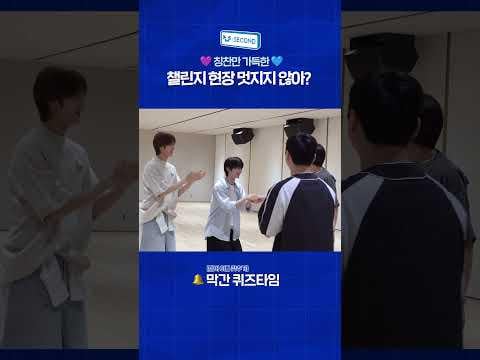 250617 TWS on YouTube Shorts: 💜 Isn't the challenge site full of compliments 💙 awesome? (With j-hope)