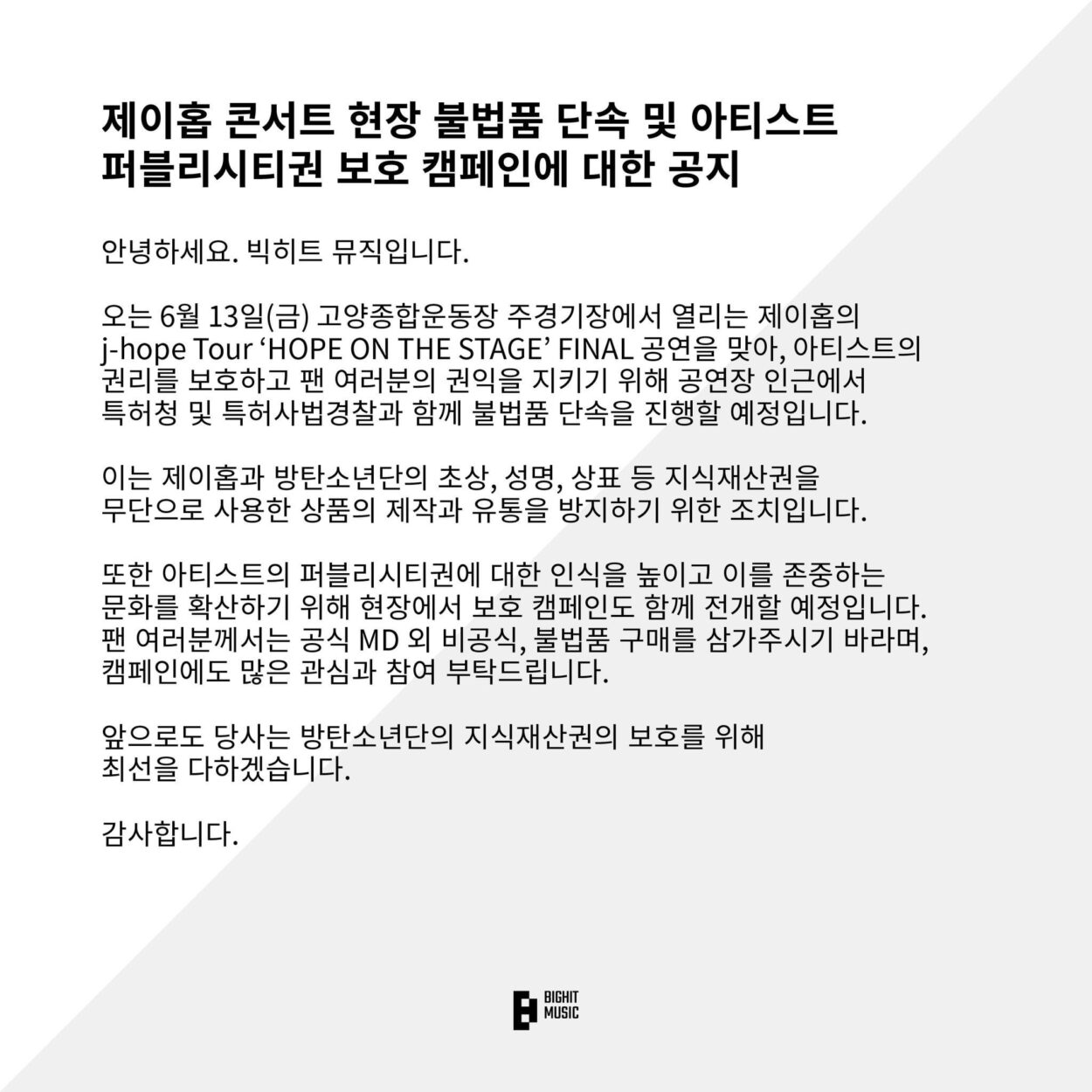 250611 BIGHIT MUSIC on Twitter: Notice on the Protection of Publicity Rights and Unauthorized Merchandise at j-hope Concert