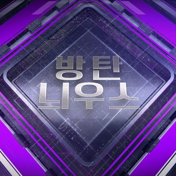 250601 [2025 FESTA] 방탄늬우스 (BTS NEWS)