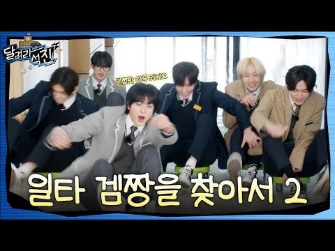 250429 [Run Jin] EP.32 | Game Master Showdown 2