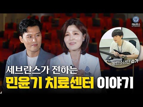 250624 Severance: Delivering comfort through music, the story of 'Min Yoongi Treatment Center'