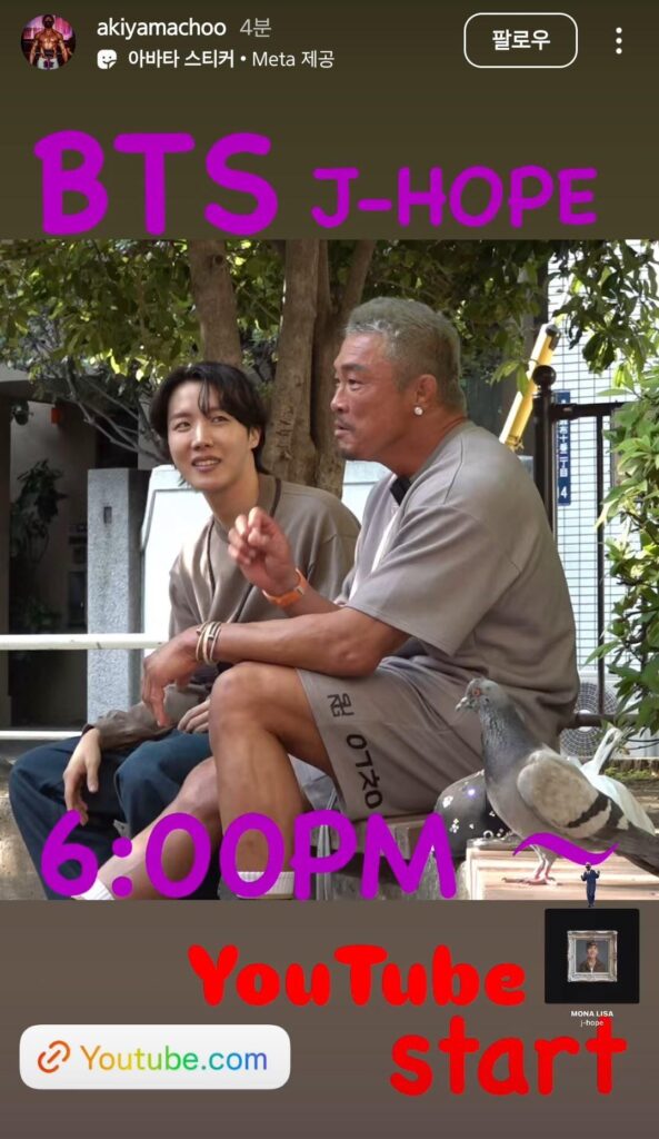 Choo Sunghoon (Sexyama) IG Story with Hobi - 050525