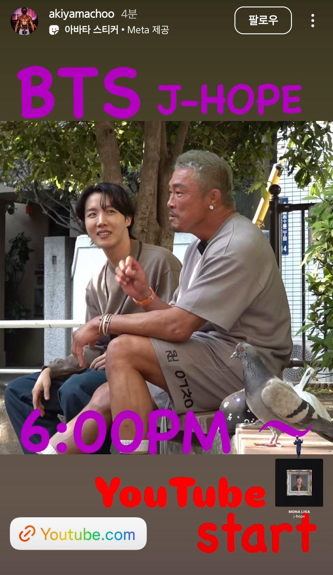 Choo Sunghoon (Sexyama) IG Story with Hobi - 050525