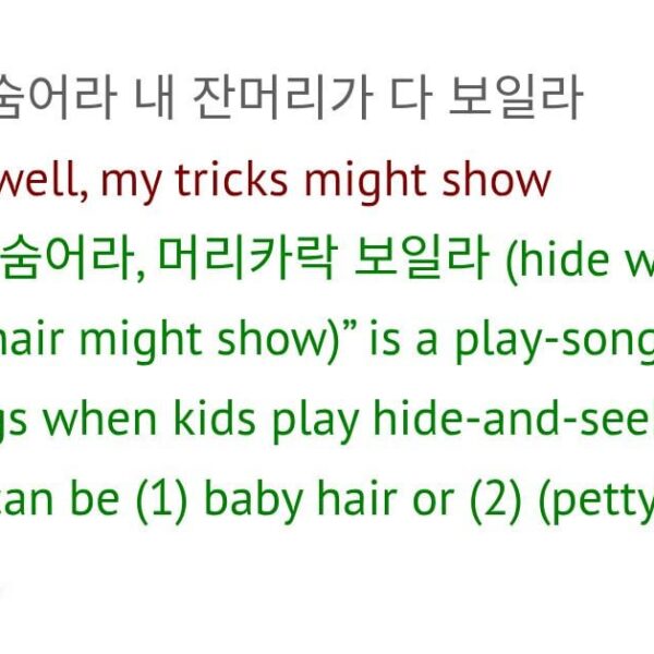 Are there any other children's song reference in BTS' lyrics like in 2nd Grade ?