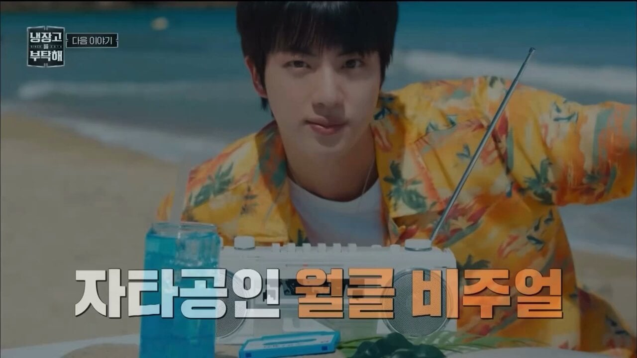 250713 Jin to appear on variety show “Please Take Care of My Refrigerator” (teaser on Twitter)