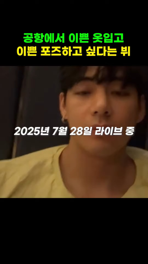 250728 V Weverse Voice Live - The current state of our fandom