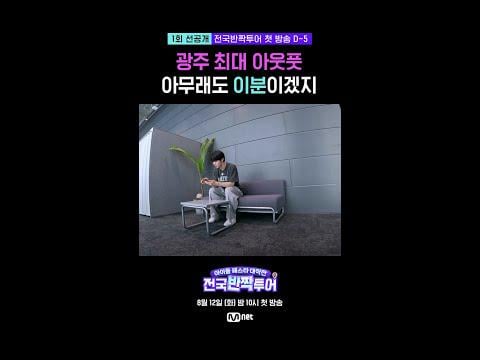 250807 Mnet K-POP: [Idol Festa Attack] EP. 1 Pre-release✨ | Gwangju's biggest output, is this that person? (feat. TXT Soobin & j-hope)