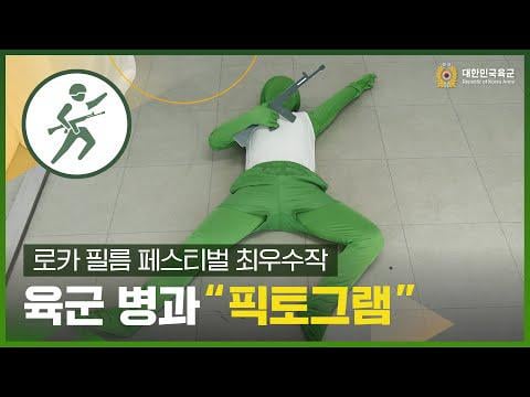 250830 Republic of Korea Army: [12th ROKA Film Festival Grand Prize Winner] Victory Military Band Pictogram Performance (feat. RM)