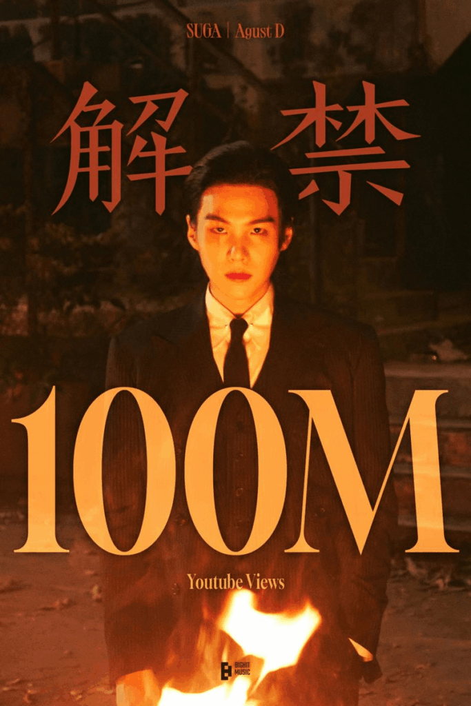 Agust D's "Haegeum" has surpassed 100 million views on YouTube, his 3rd MV to do so! - 140925