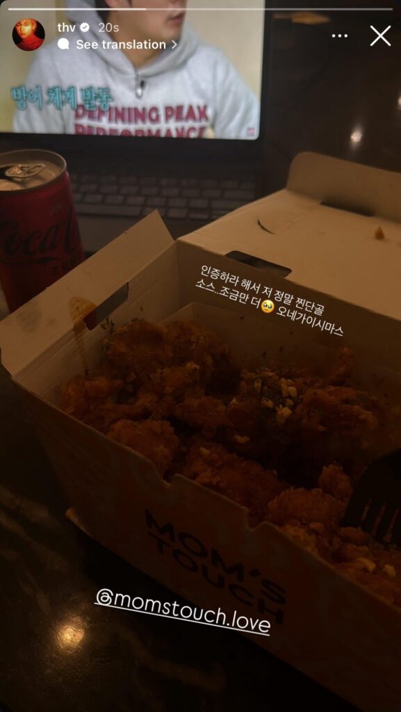 Taehyung IG Story 121025