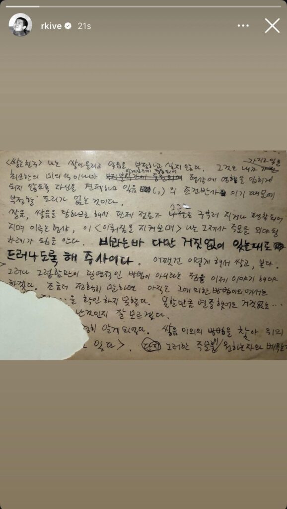 Namjoon IG Story 051025