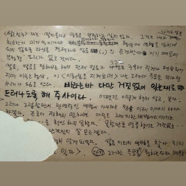 Namjoon IG Story 051025