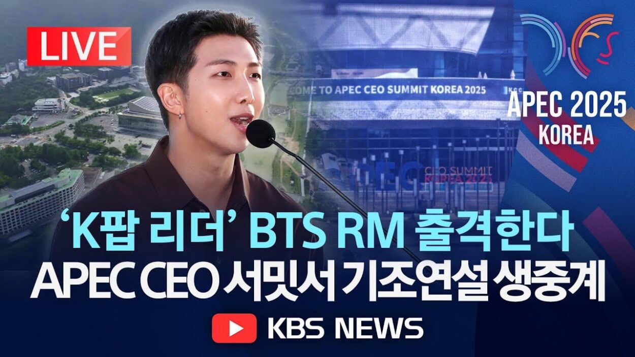 251029 KBS News: [🔴LIVE] BTS RM, APEC ‘CEO Summit' Keynote Speech...First K-pop singer to do so