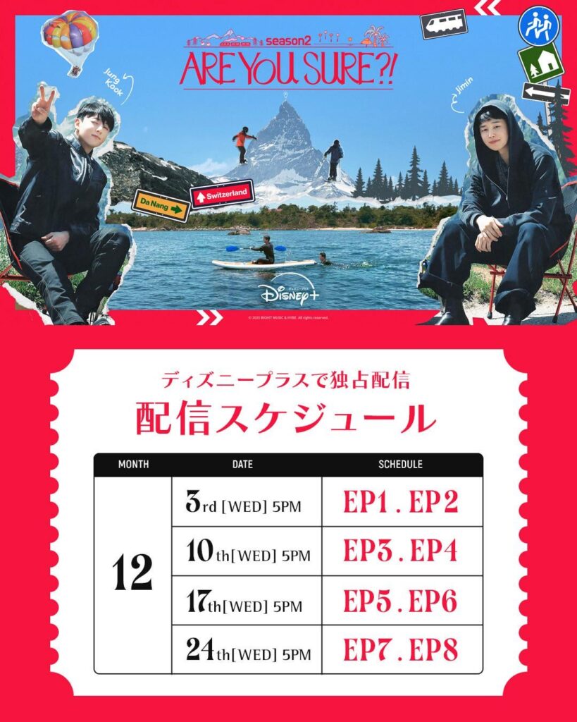 251127 Disney Plus Japan on Twitter ft. Jimin and Jungkook - ‘Are You Sure?! 2’ Release Schedule Revealed