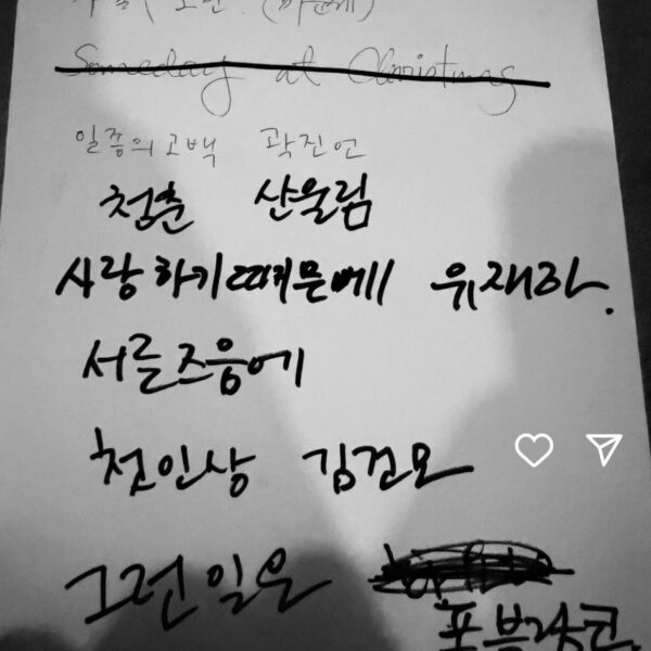 Namjoon IG Story 291125