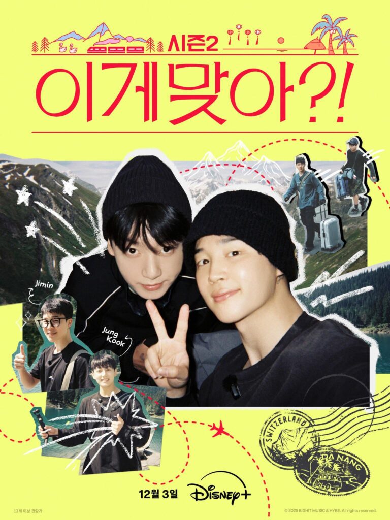 [Disney+ Korea Twitter] Additional poster of Jimin & Jungkook for ‘Are You Sure?!’ Season 2 - 261125