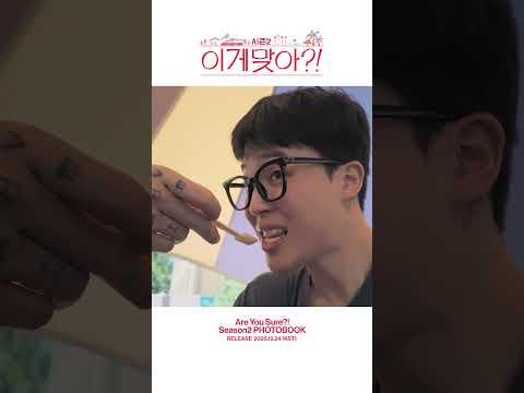 251209 Jimin x Jung Kook 'Are You Sure?! Season2' PHOTOBOOK Behind Preview