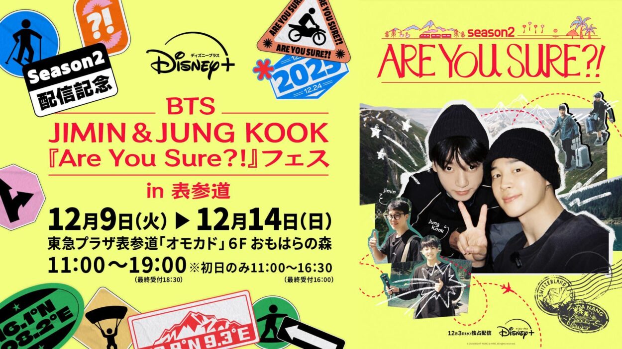 251202 Disney Plus Japan on Twitter ft. Jimin and Jungkook - Are You Sure?! 2 POP-UP Confirmed