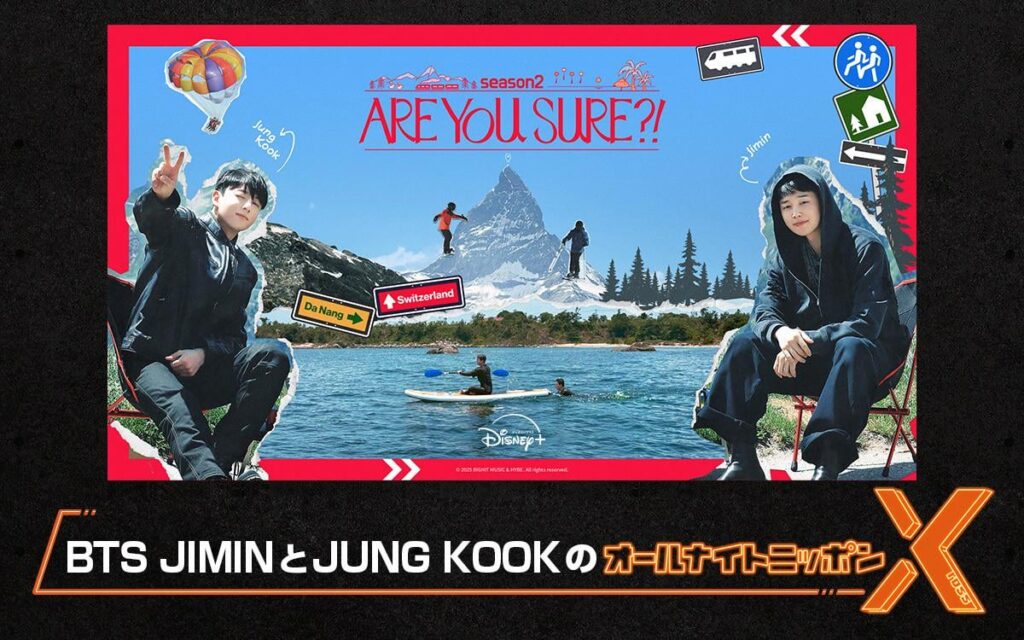 251205 [Radio Show] All Night Nippon X (Cross) on Twitter ft. Jimin and Jungkook for Are You Sure?! 2