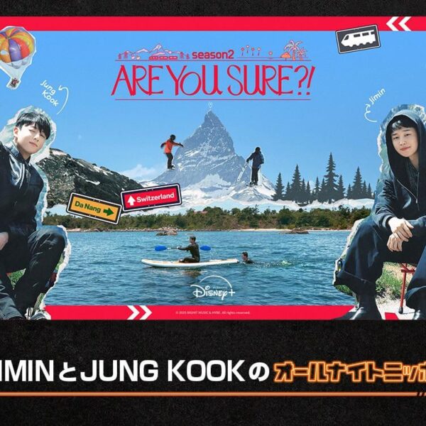 251205 [Radio Show] All Night Nippon X (Cross) on Twitter ft. Jimin and Jungkook for Are You Sure?! 2