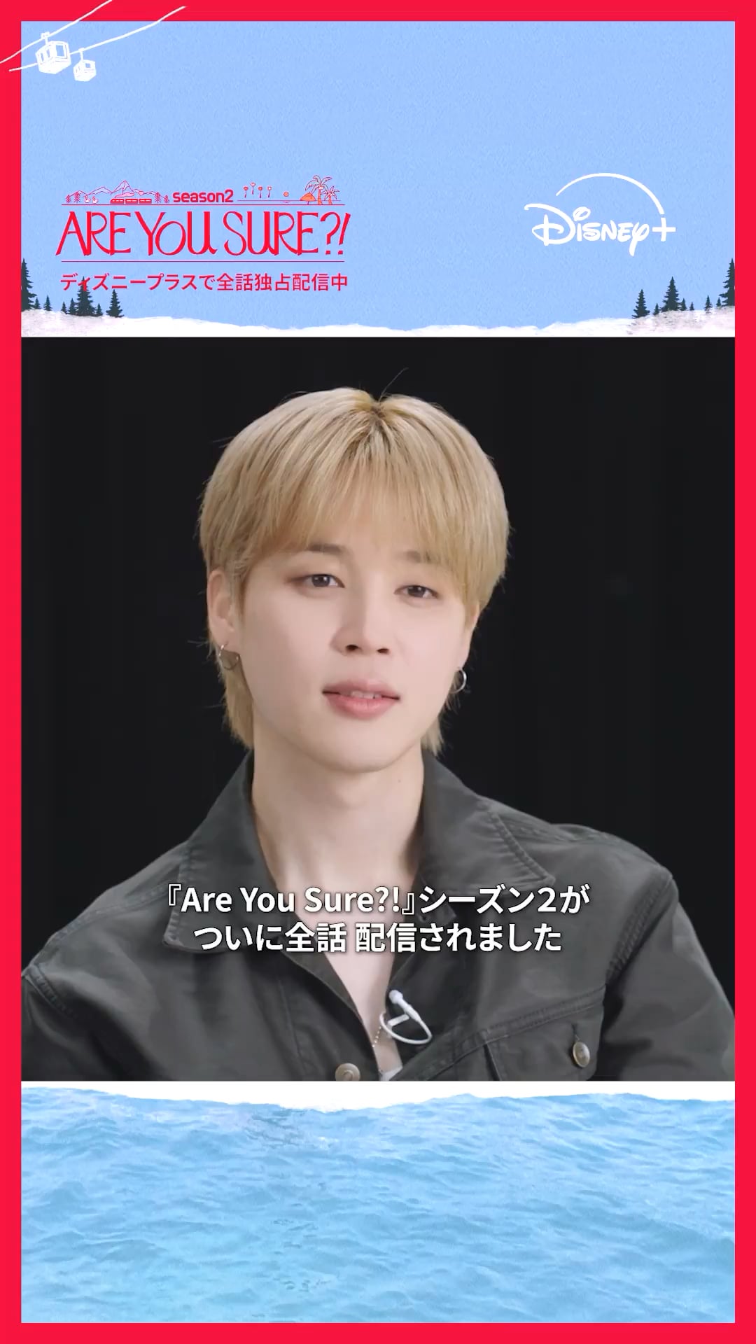251226 Disney+ Japan on Twitter ft. Jimin and Jungkook - Are You Sure?! 2 - New Year Greetings 💌