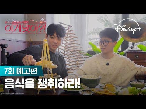 [Disney+ Korea] Welcome to game hell | [Are you Sure?! Season 2] EP. 7 Teaser - 221225