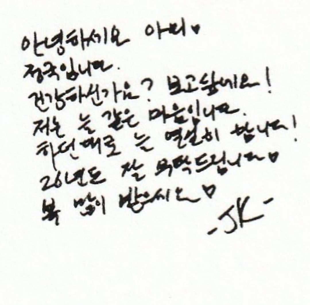 Jungkook's New Year's message grammatically explained