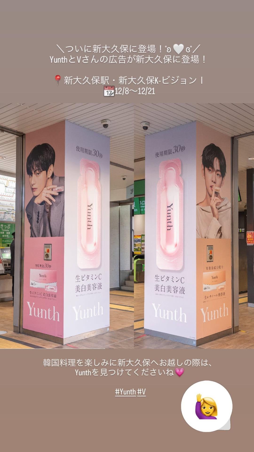 251208 Yunth on Instagram story featuring V