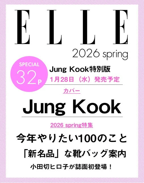260115 Jungkook will be on the cover of ELLE Japan's 2026 Spring special issue cover