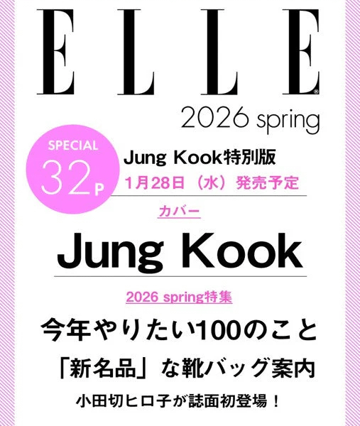 Jungkook will be on the cover of ELLE Japan's 2026 Spring special issue cover - 150126